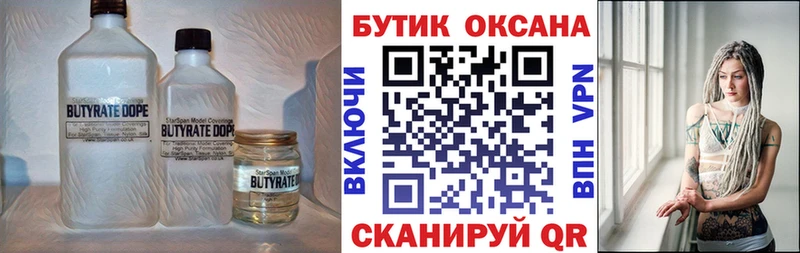 БУТИРАТ Butirat Тимашёвск